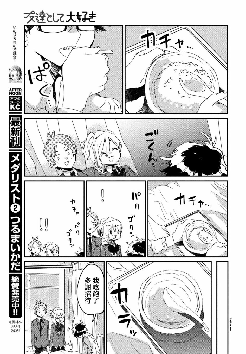 作为朋友，最喜欢你了韩漫全集-第14话无删减无遮挡章节图片 