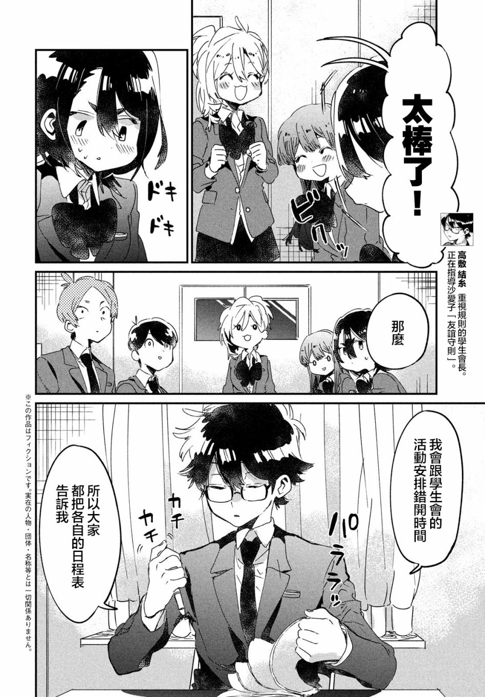作为朋友，最喜欢你了韩漫全集-第14话无删减无遮挡章节图片 