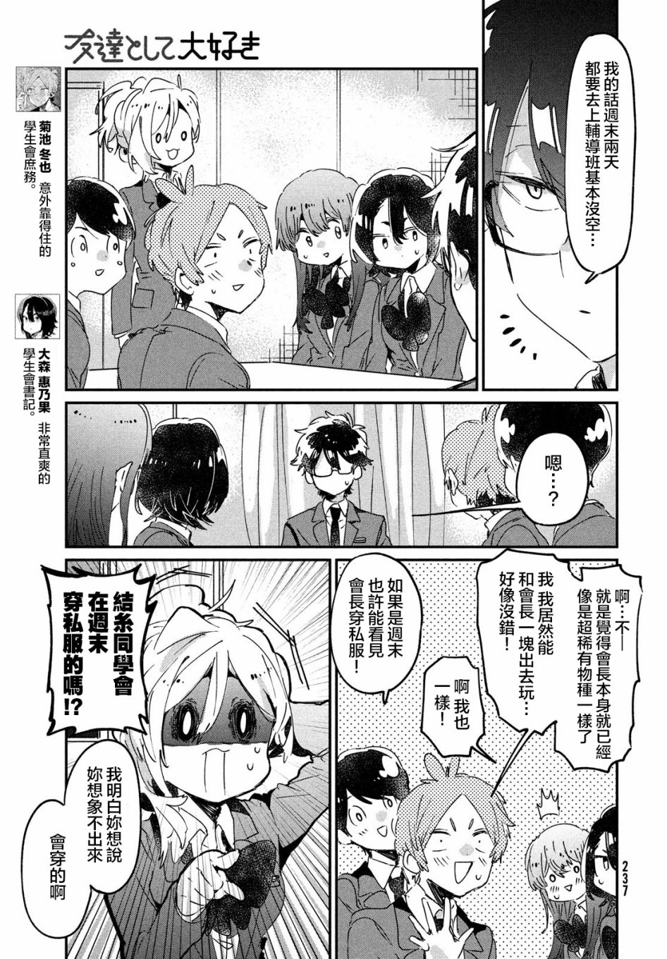 作为朋友，最喜欢你了韩漫全集-第14话无删减无遮挡章节图片 