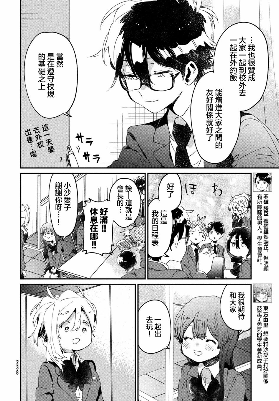 作为朋友，最喜欢你了韩漫全集-第14话无删减无遮挡章节图片 