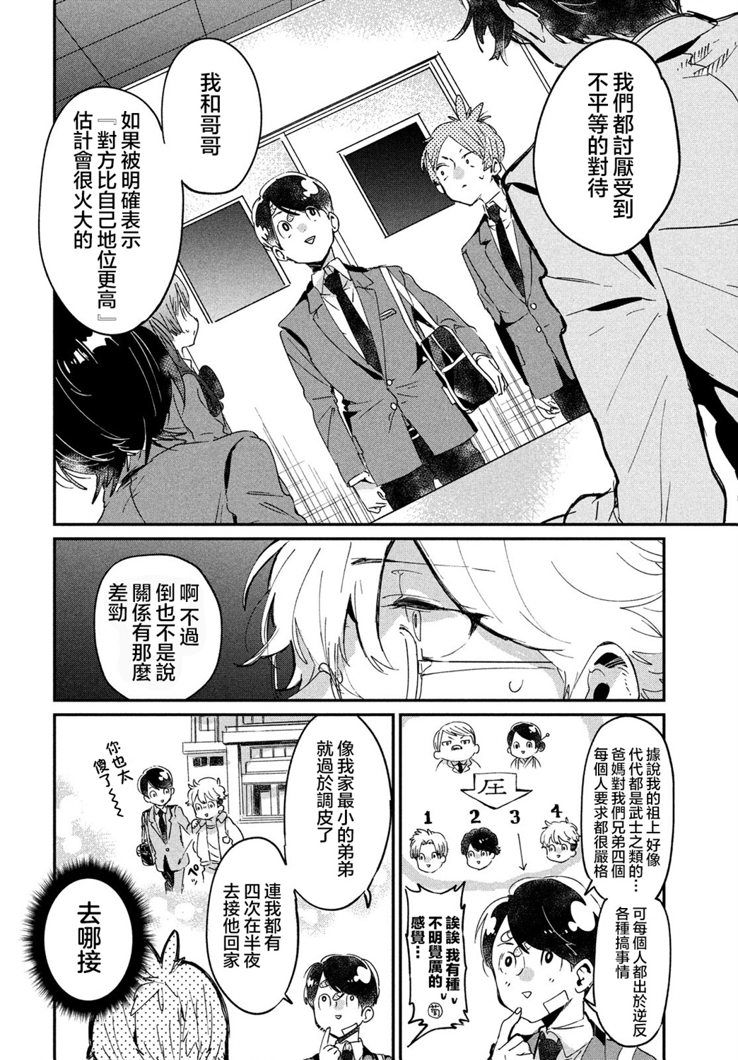 作为朋友，最喜欢你了韩漫全集-第15话无删减无遮挡章节图片 