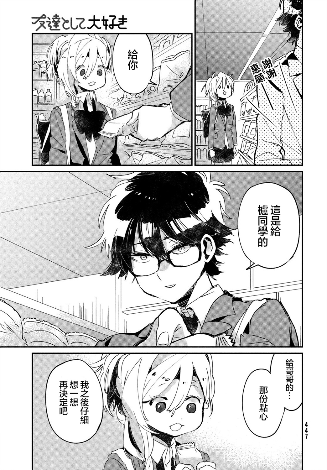 作为朋友，最喜欢你了韩漫全集-第15话无删减无遮挡章节图片 