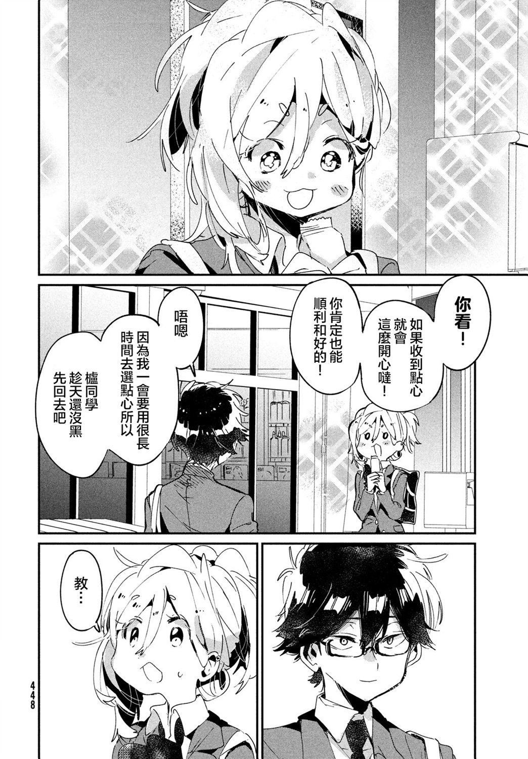 作为朋友，最喜欢你了韩漫全集-第15话无删减无遮挡章节图片 