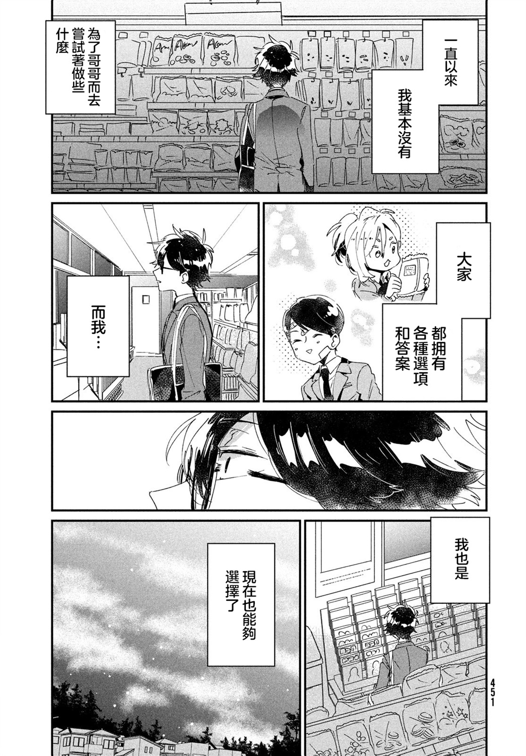 作为朋友，最喜欢你了韩漫全集-第15话无删减无遮挡章节图片 