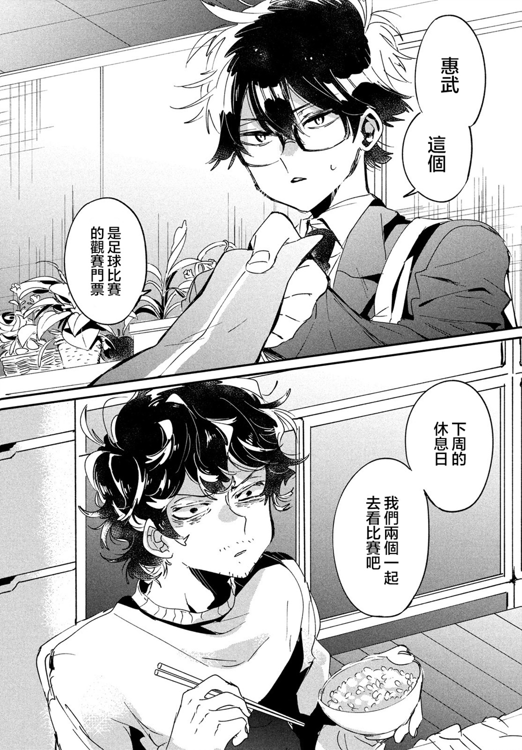 作为朋友，最喜欢你了韩漫全集-第15话无删减无遮挡章节图片 