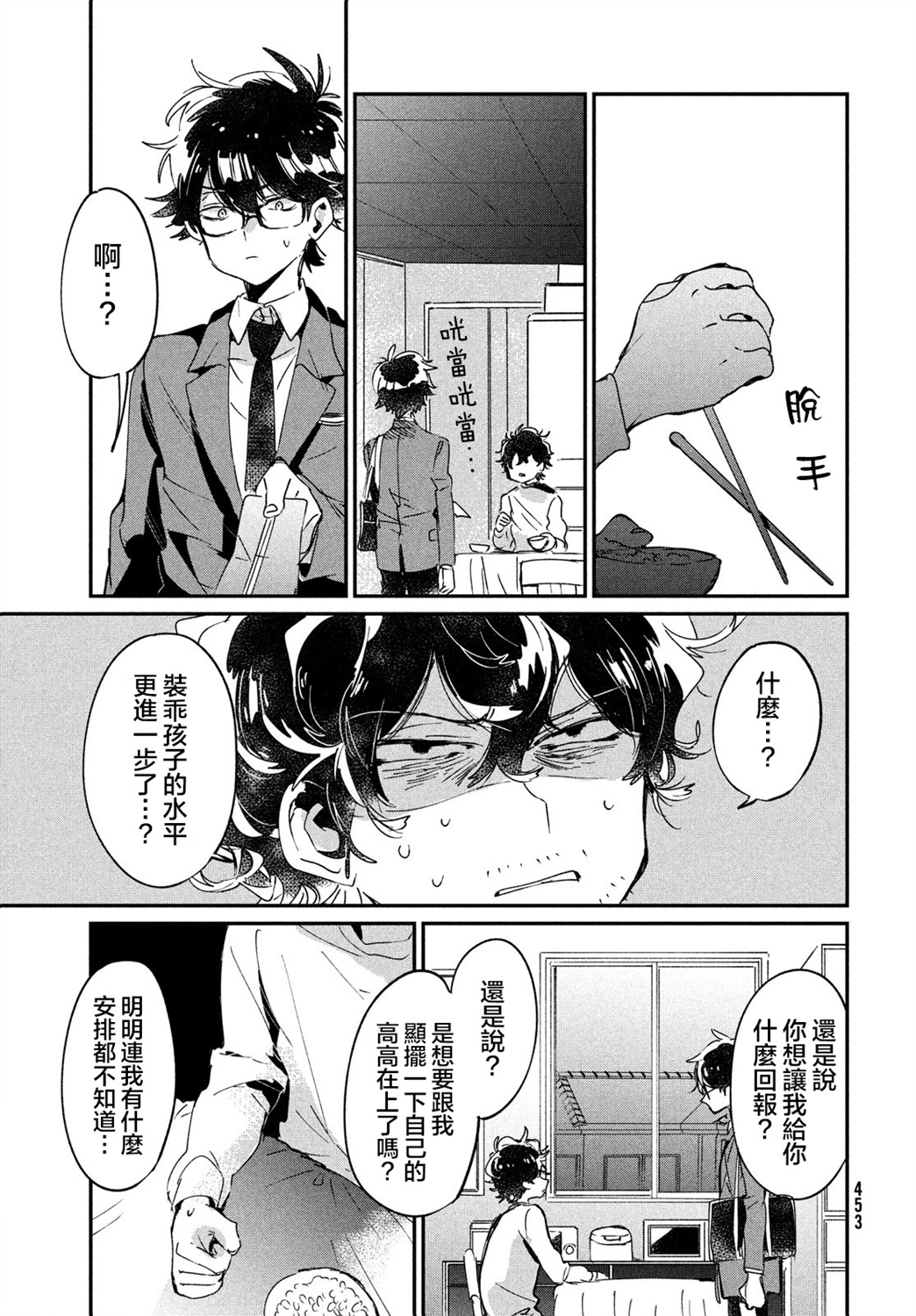 作为朋友，最喜欢你了韩漫全集-第15话无删减无遮挡章节图片 