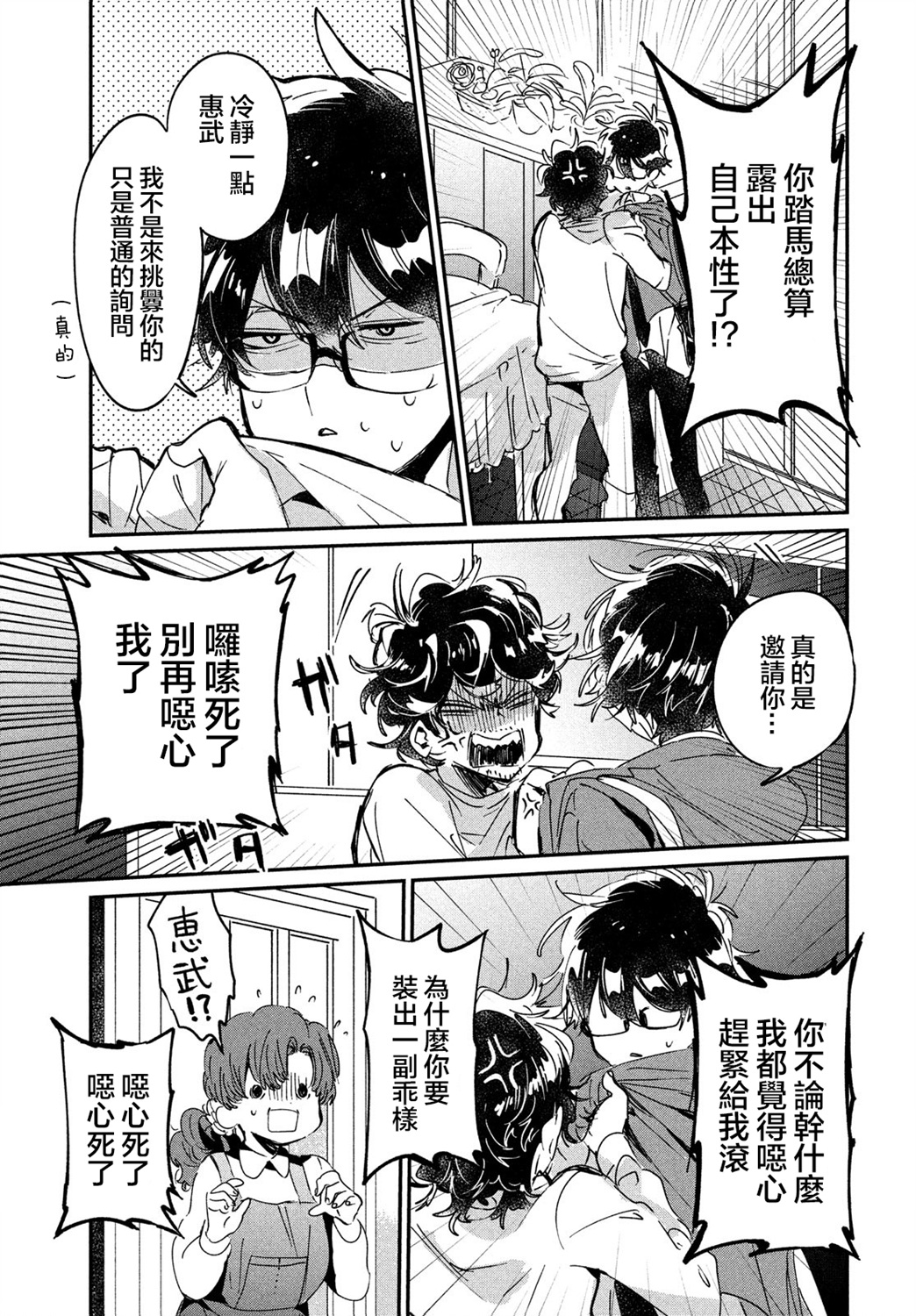 作为朋友，最喜欢你了韩漫全集-第15话无删减无遮挡章节图片 