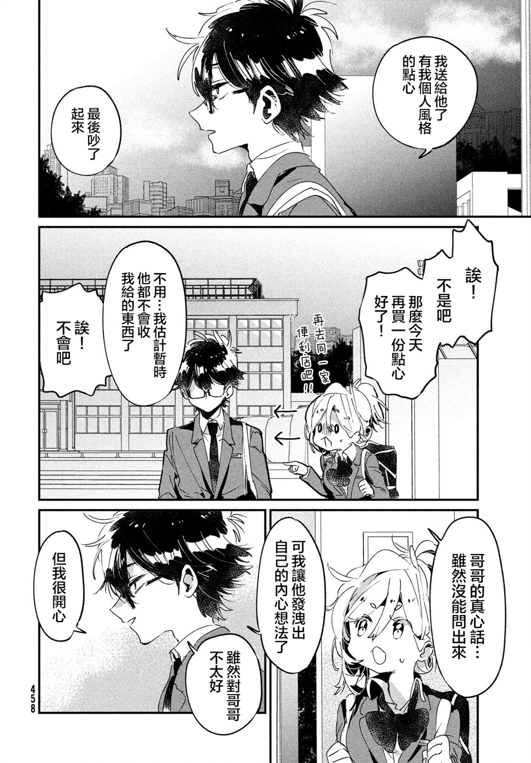 作为朋友，最喜欢你了韩漫全集-第15话无删减无遮挡章节图片 