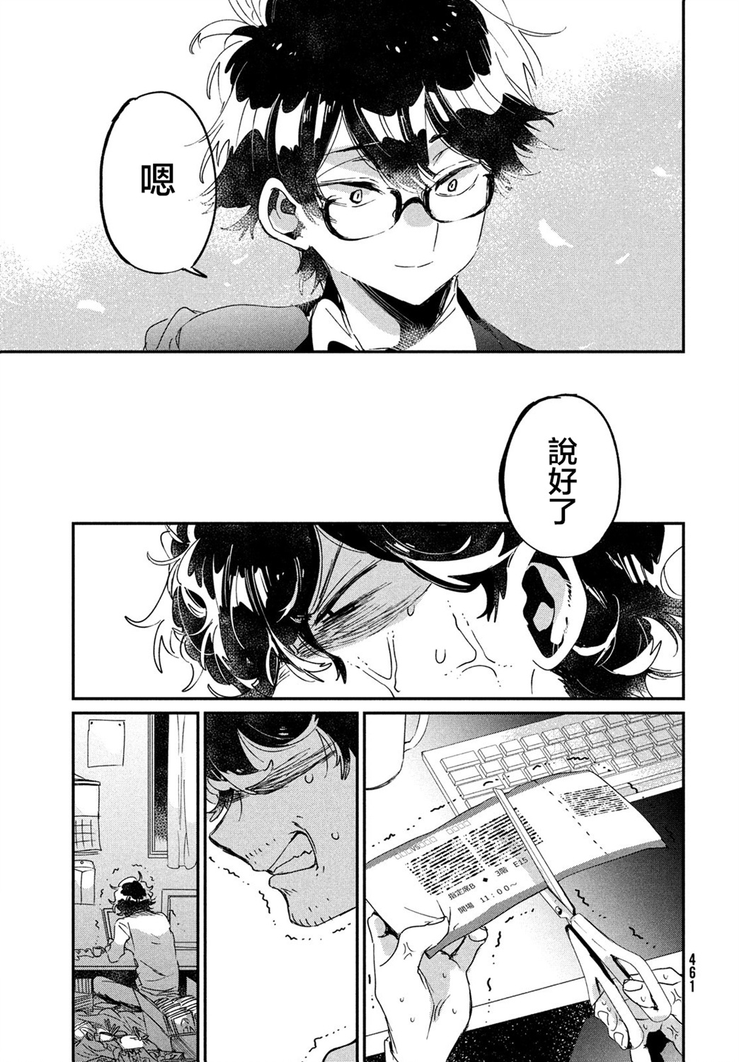 作为朋友，最喜欢你了韩漫全集-第15话无删减无遮挡章节图片 