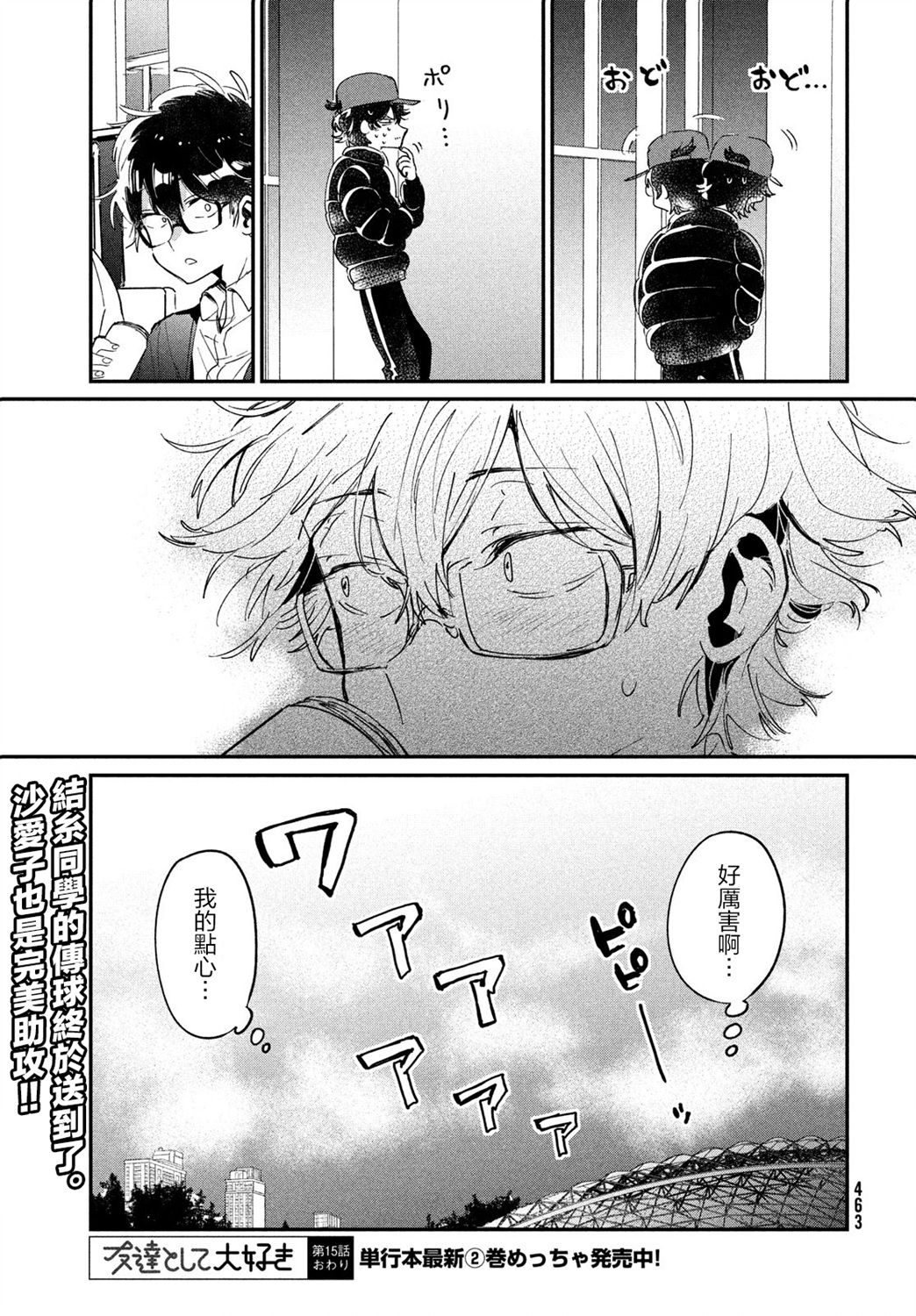 作为朋友，最喜欢你了韩漫全集-第15话无删减无遮挡章节图片 