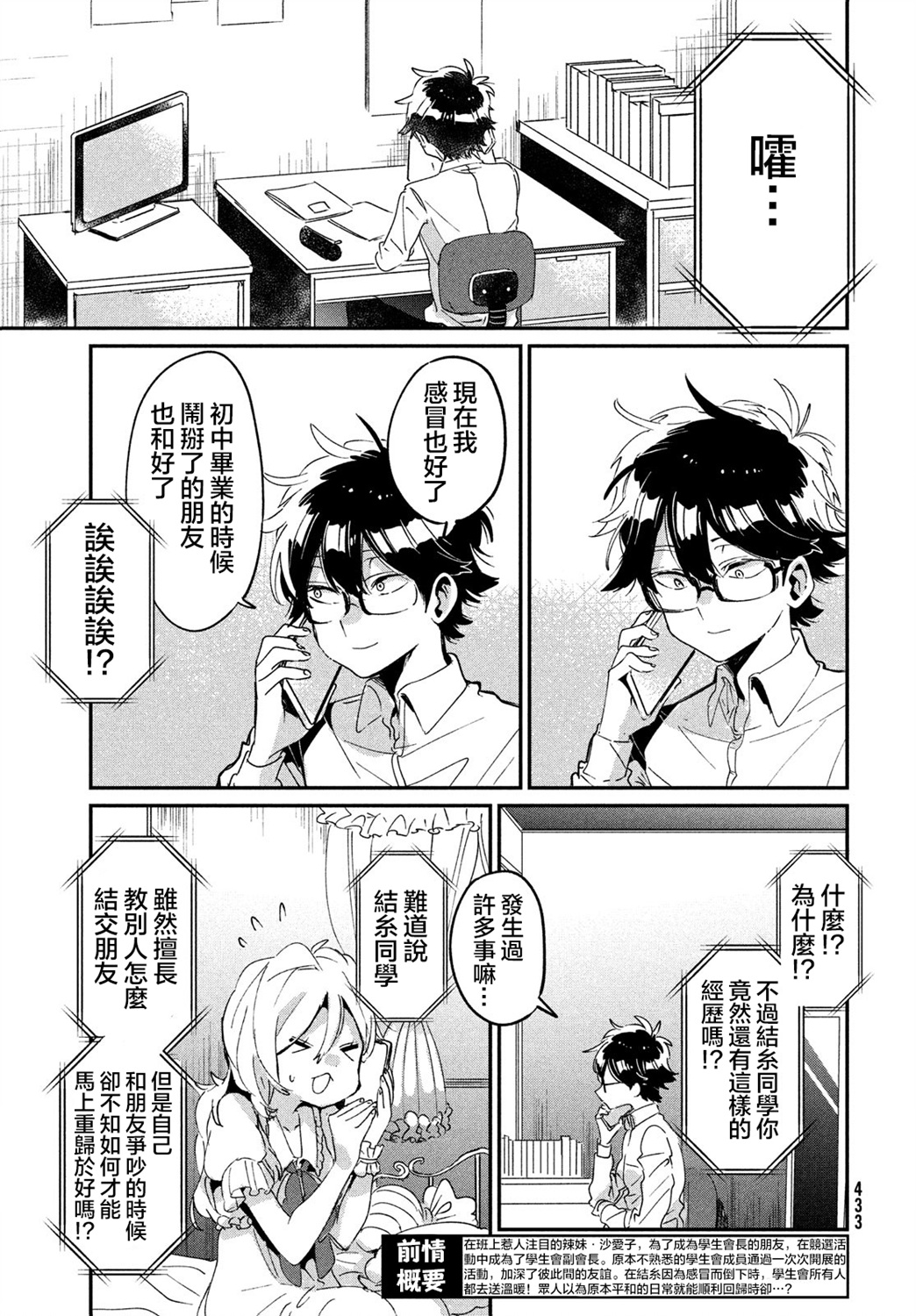 作为朋友，最喜欢你了韩漫全集-第15话无删减无遮挡章节图片 