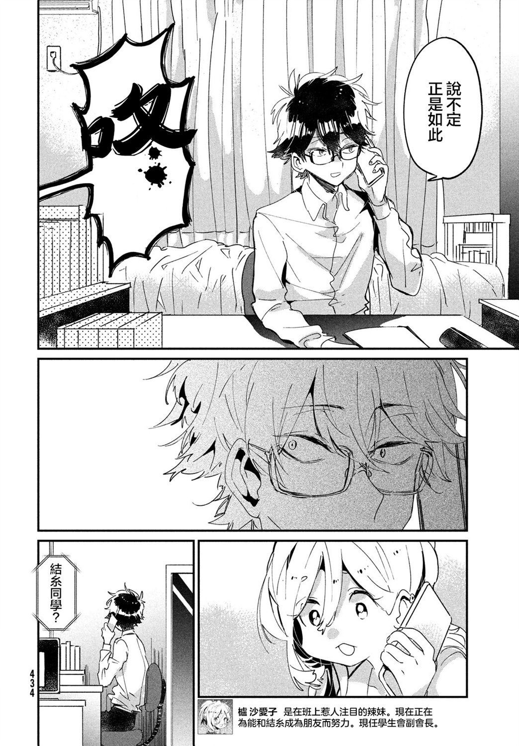 作为朋友，最喜欢你了韩漫全集-第15话无删减无遮挡章节图片 