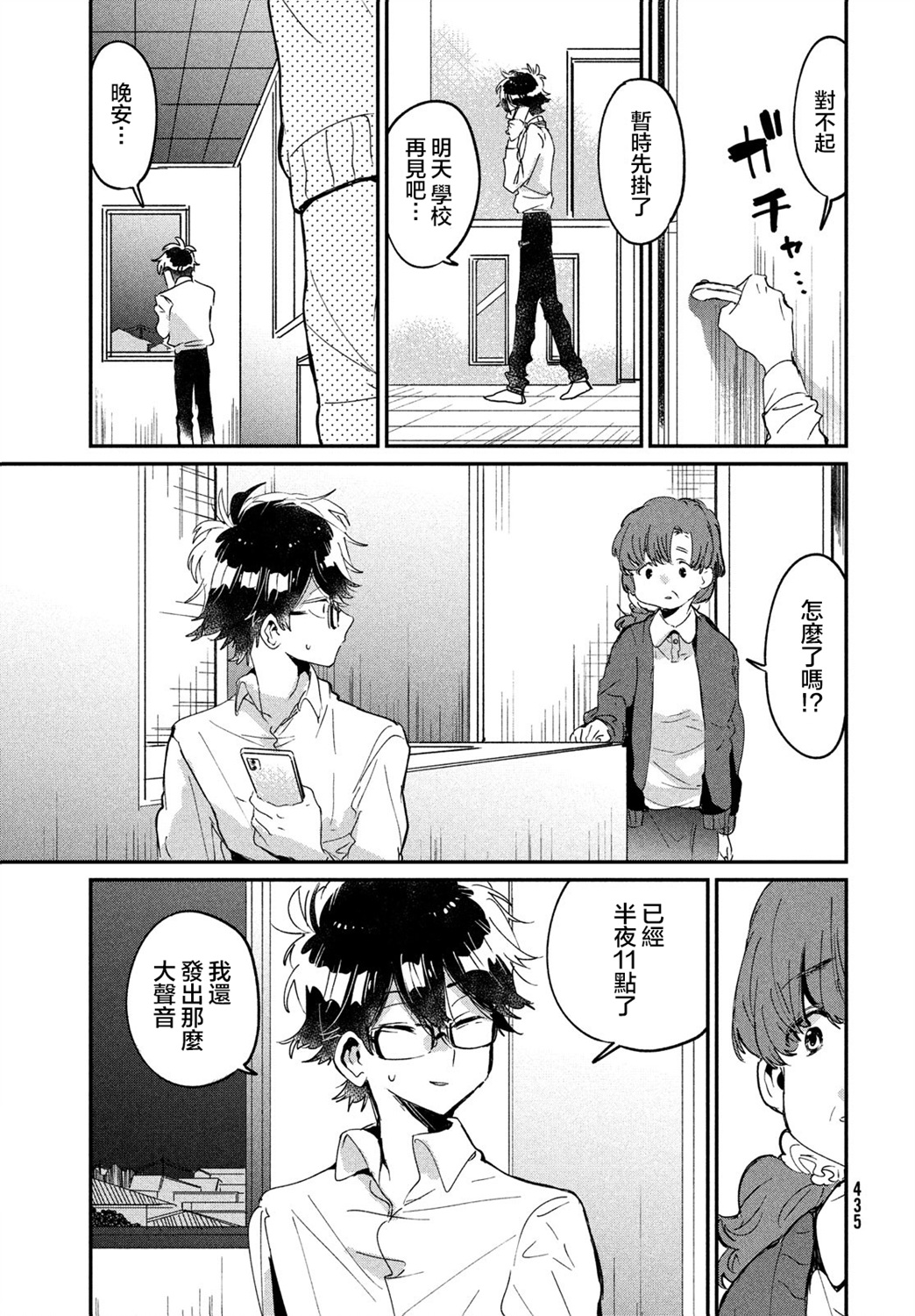 作为朋友，最喜欢你了韩漫全集-第15话无删减无遮挡章节图片 