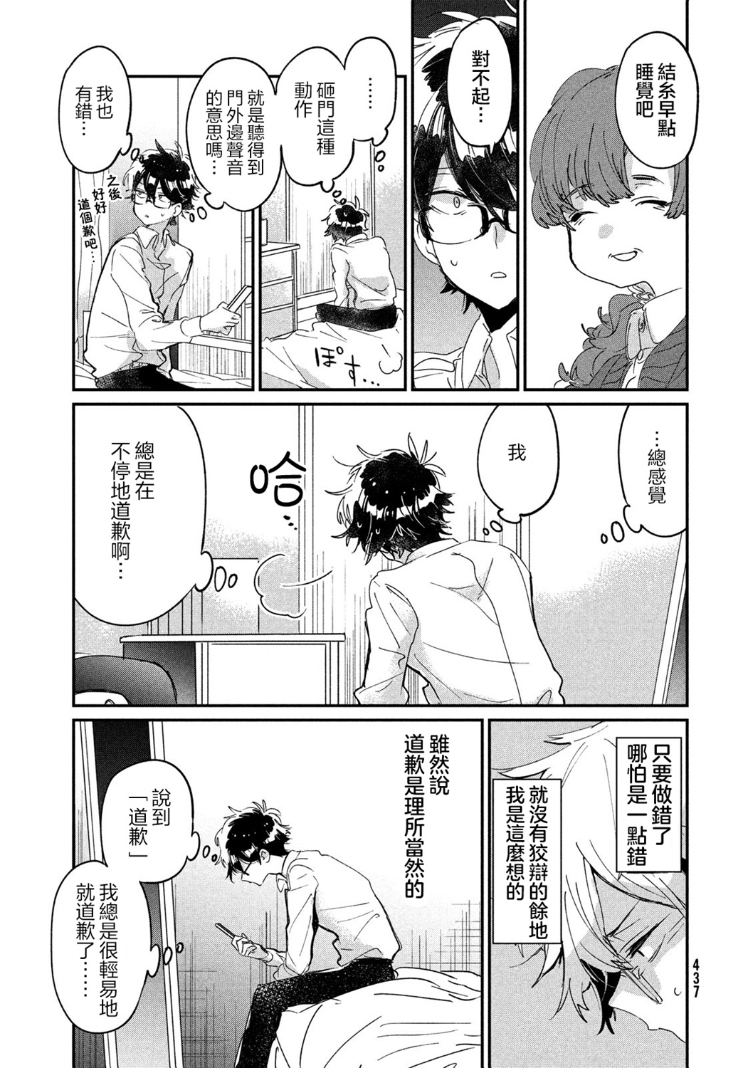 作为朋友，最喜欢你了韩漫全集-第15话无删减无遮挡章节图片 
