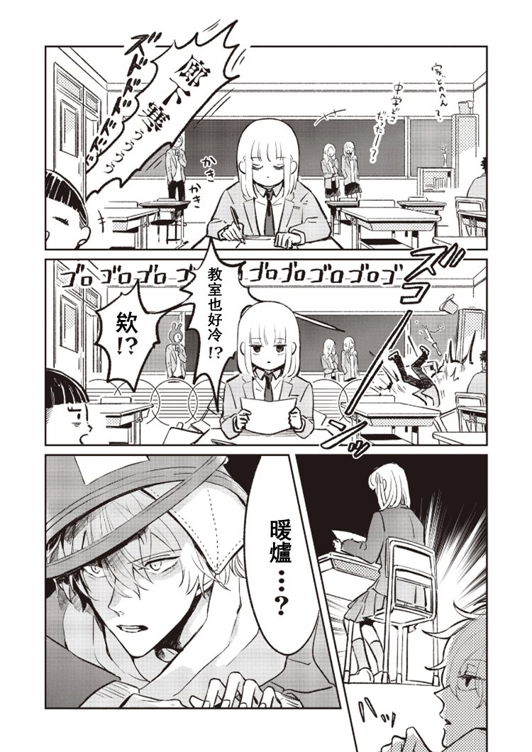 怕冷的青梅竹马韩漫全集-第01话无删减无遮挡章节图片 