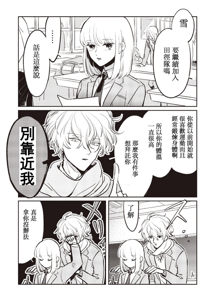 怕冷的青梅竹马韩漫全集-第01话无删减无遮挡章节图片 