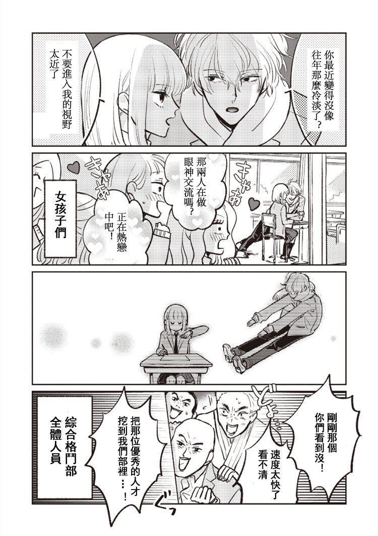 怕冷的青梅竹马韩漫全集-第01话无删减无遮挡章节图片 