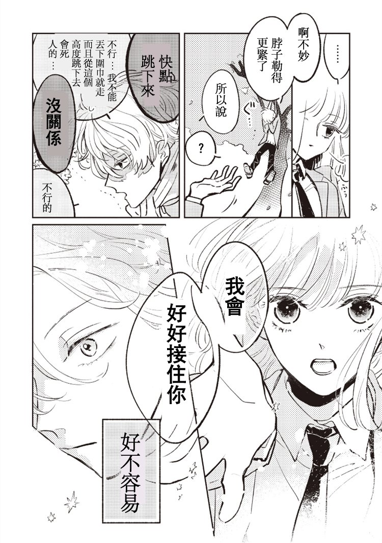 怕冷的青梅竹马韩漫全集-第01话无删减无遮挡章节图片 