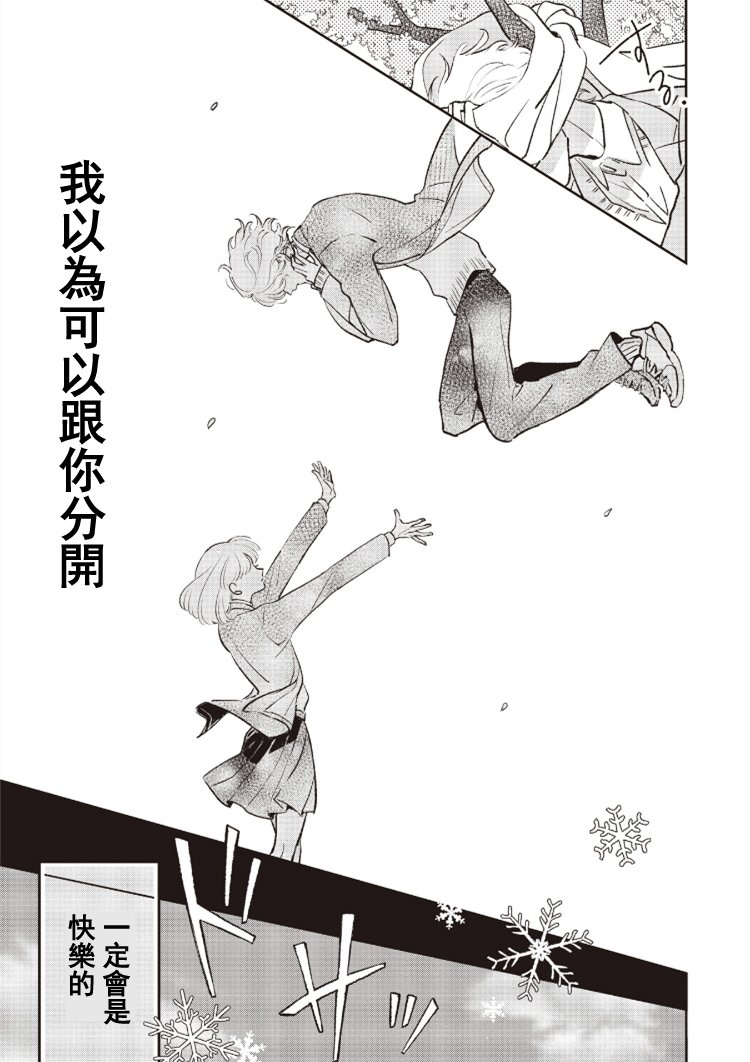 怕冷的青梅竹马韩漫全集-第01话无删减无遮挡章节图片 