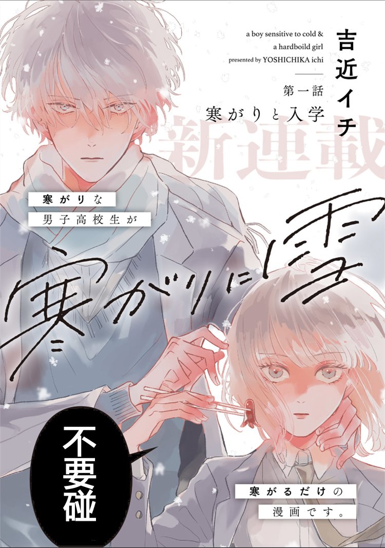 怕冷的青梅竹马韩漫全集-第01话无删减无遮挡章节图片 