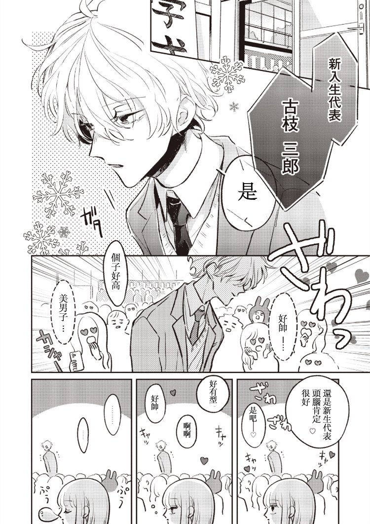 怕冷的青梅竹马韩漫全集-第01话无删减无遮挡章节图片 