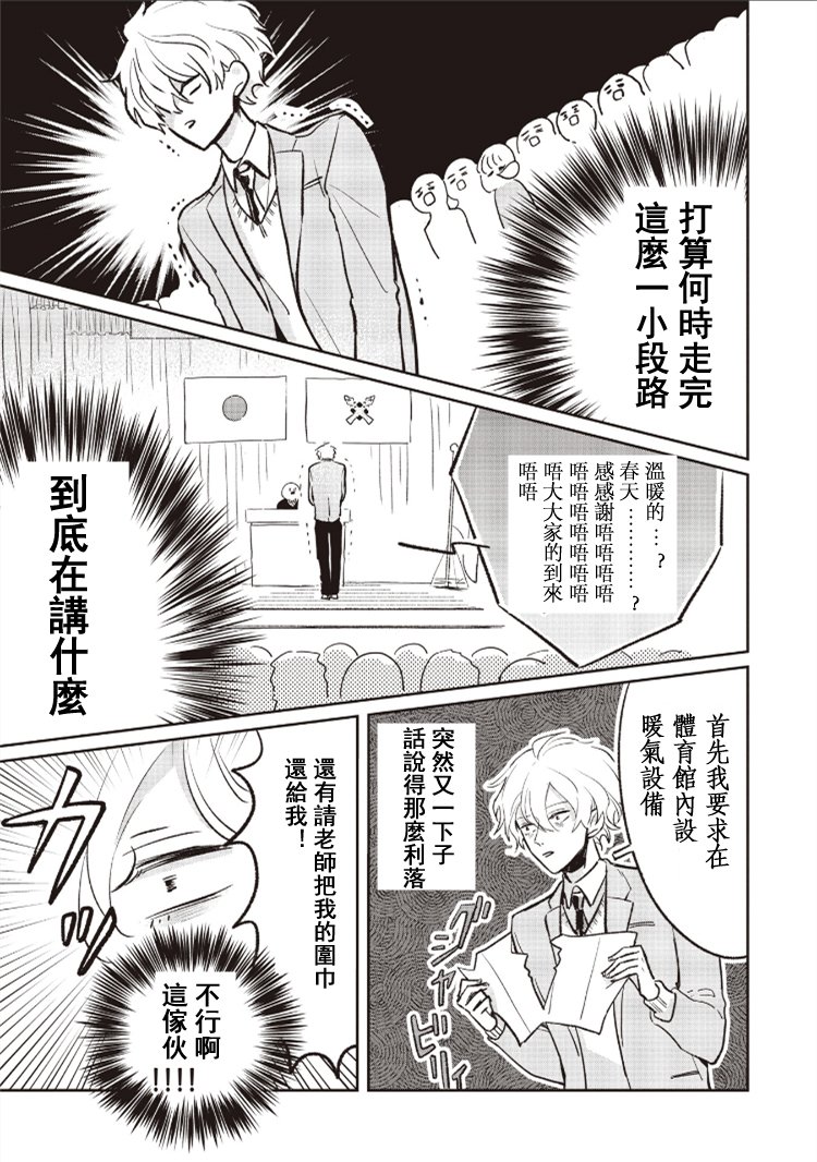 怕冷的青梅竹马韩漫全集-第01话无删减无遮挡章节图片 