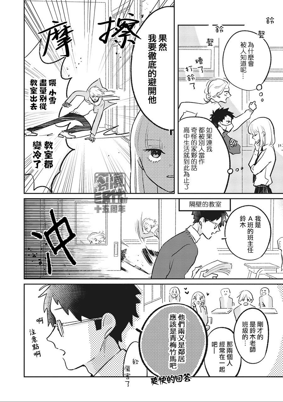 怕冷的青梅竹马韩漫全集-第02话无删减无遮挡章节图片 