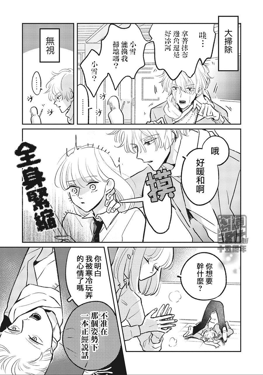 怕冷的青梅竹马韩漫全集-第02话无删减无遮挡章节图片 