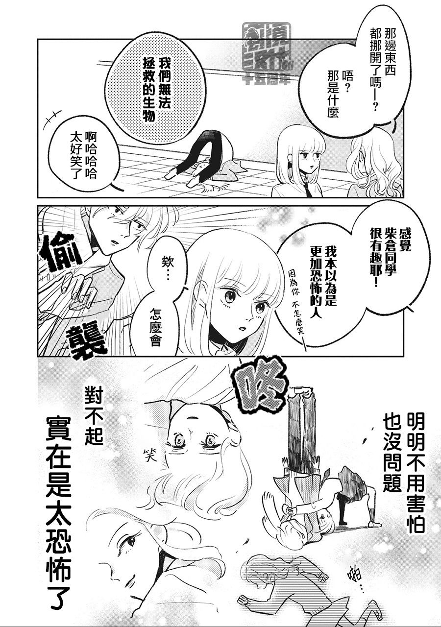 怕冷的青梅竹马韩漫全集-第02话无删减无遮挡章节图片 
