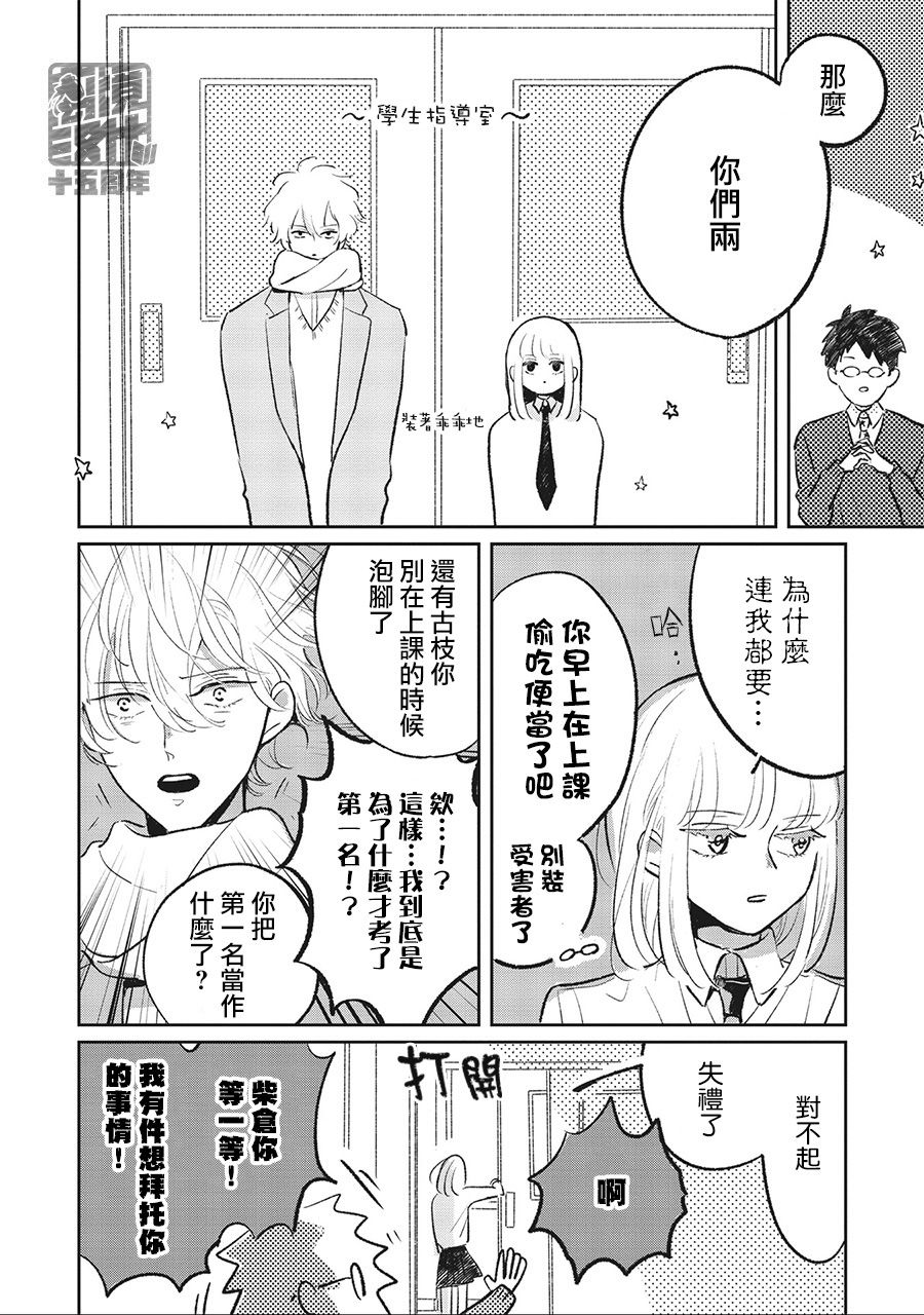 怕冷的青梅竹马韩漫全集-第02话无删减无遮挡章节图片 