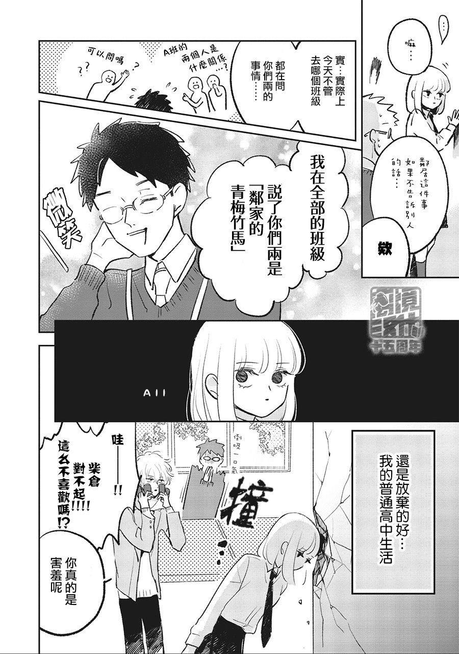 怕冷的青梅竹马韩漫全集-第02话无删减无遮挡章节图片 
