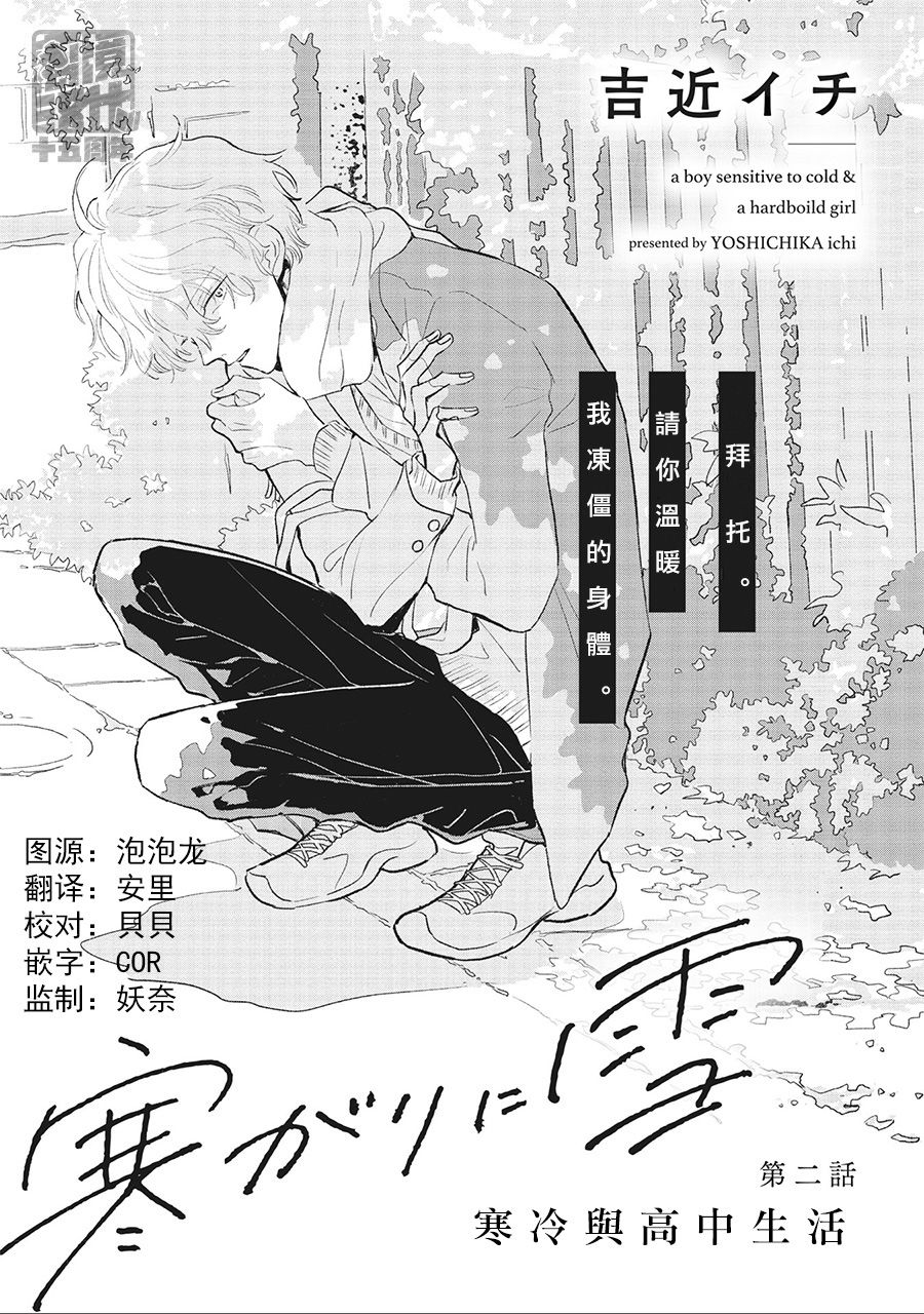 怕冷的青梅竹马韩漫全集-第02话无删减无遮挡章节图片 