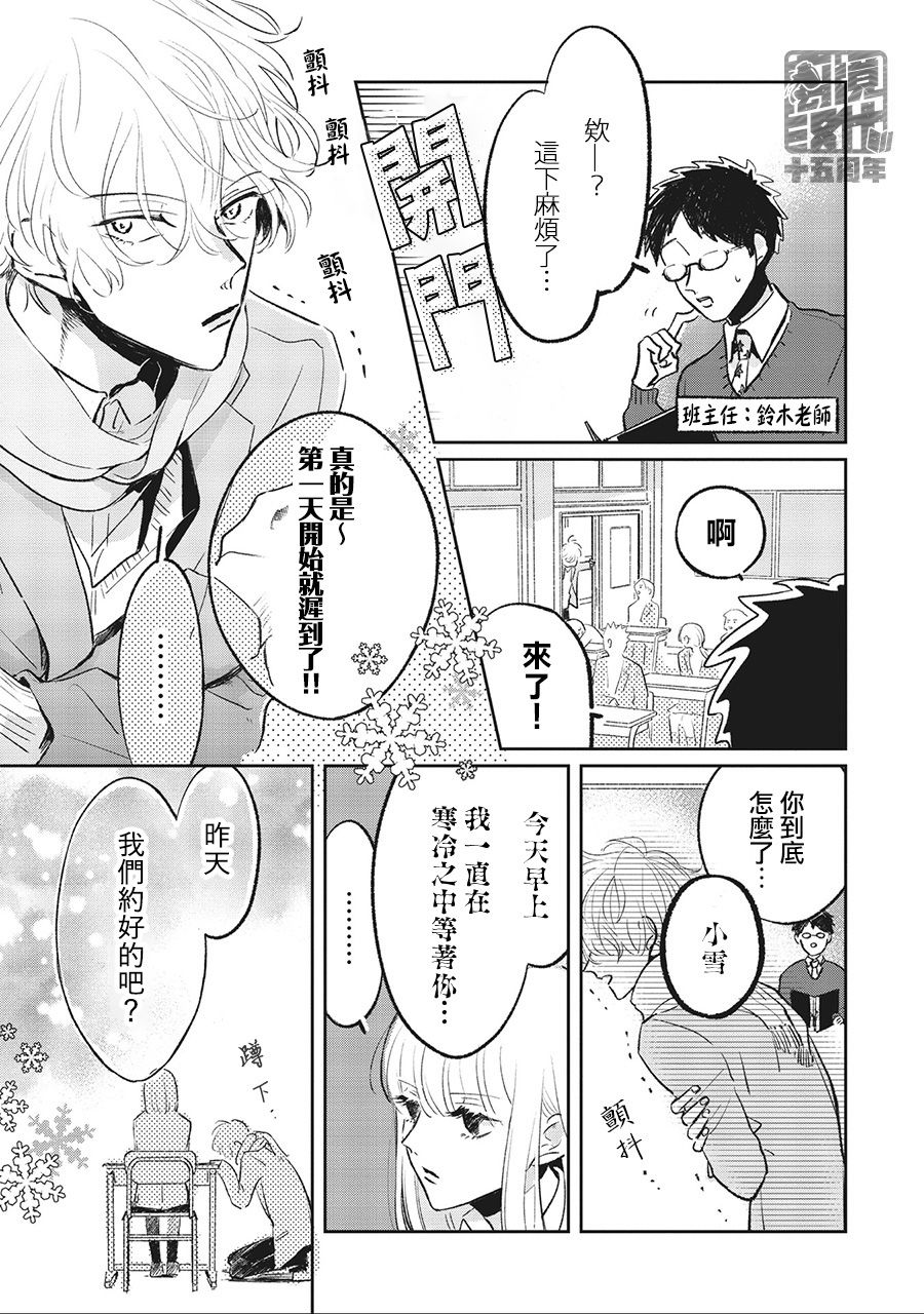 怕冷的青梅竹马韩漫全集-第02话无删减无遮挡章节图片 