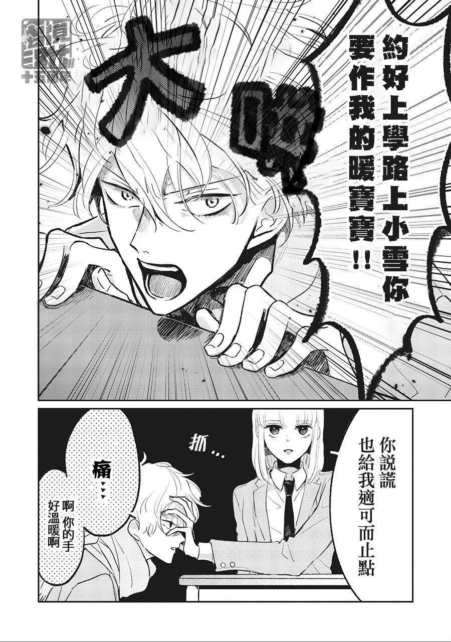 怕冷的青梅竹马韩漫全集-第02话无删减无遮挡章节图片 