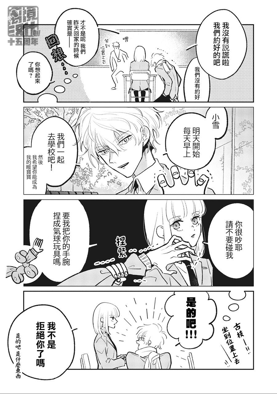 怕冷的青梅竹马韩漫全集-第02话无删减无遮挡章节图片 