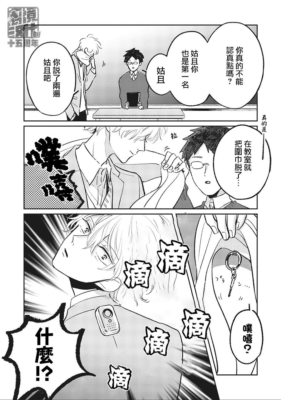 怕冷的青梅竹马韩漫全集-第02话无删减无遮挡章节图片 