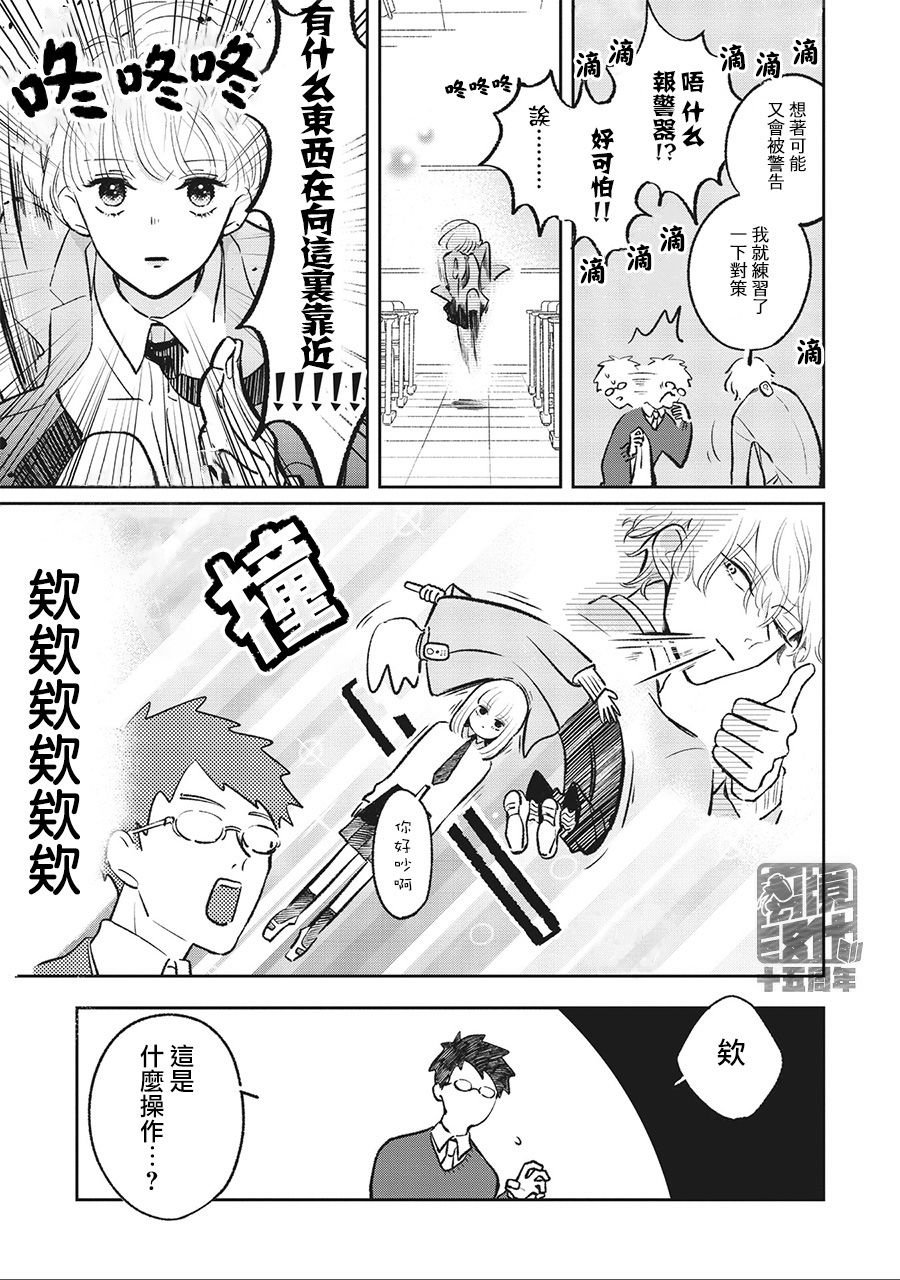 怕冷的青梅竹马韩漫全集-第02话无删减无遮挡章节图片 