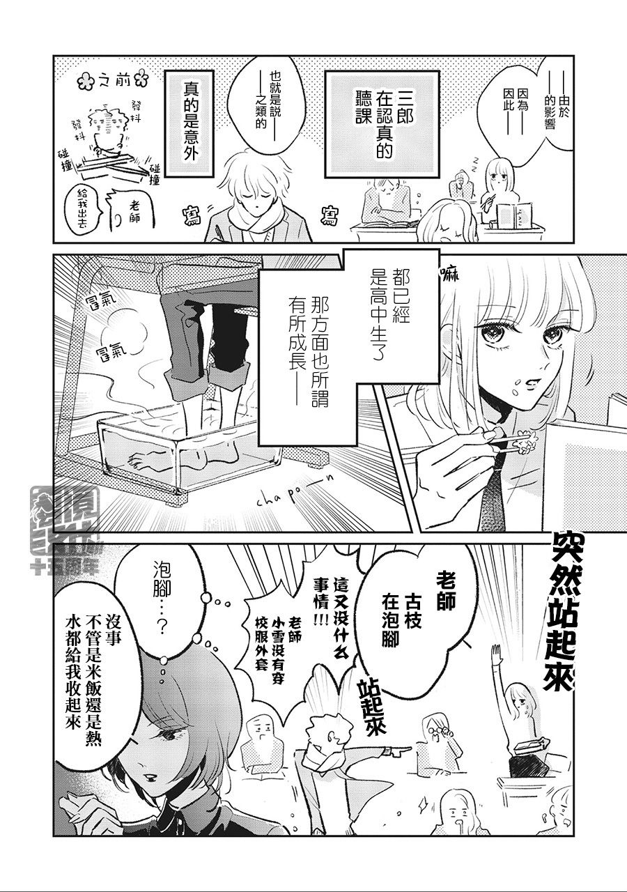 怕冷的青梅竹马韩漫全集-第02话无删减无遮挡章节图片 