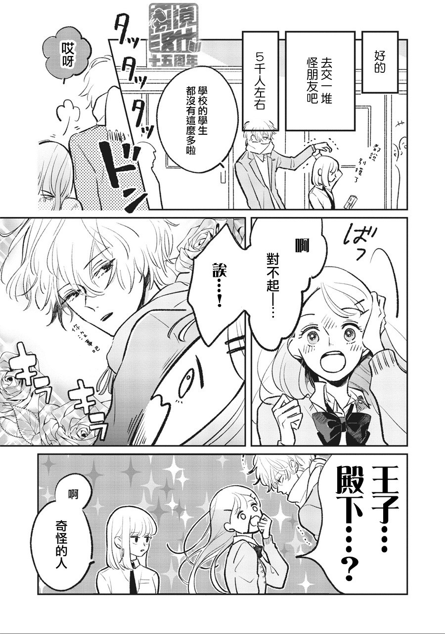 怕冷的青梅竹马韩漫全集-第03话无删减无遮挡章节图片 