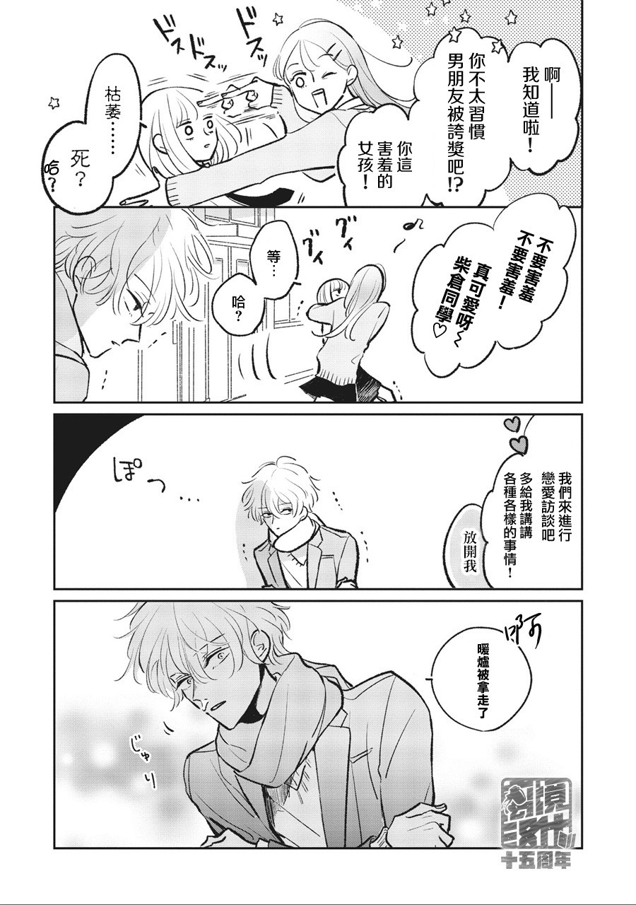 怕冷的青梅竹马韩漫全集-第03话无删减无遮挡章节图片 