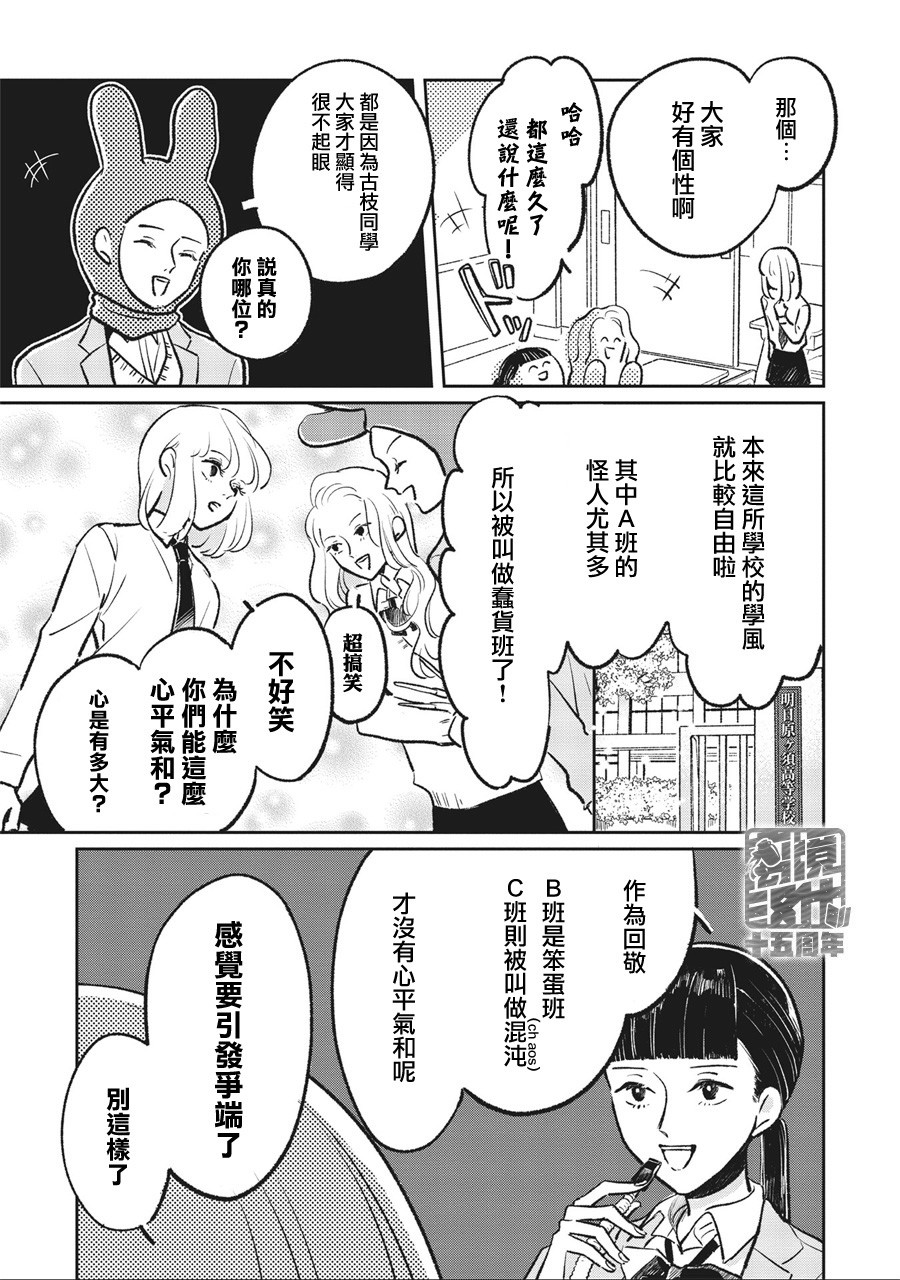 怕冷的青梅竹马韩漫全集-第03话无删减无遮挡章节图片 