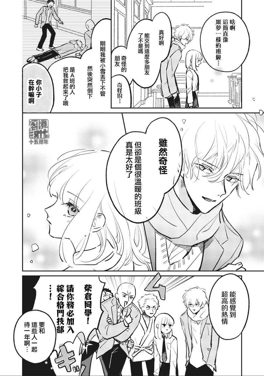 怕冷的青梅竹马韩漫全集-第03话无删减无遮挡章节图片 