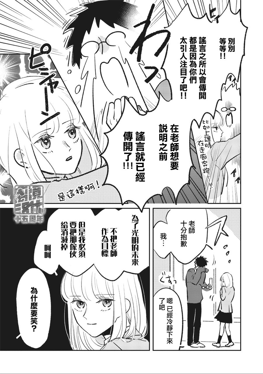 怕冷的青梅竹马韩漫全集-第03话无删减无遮挡章节图片 