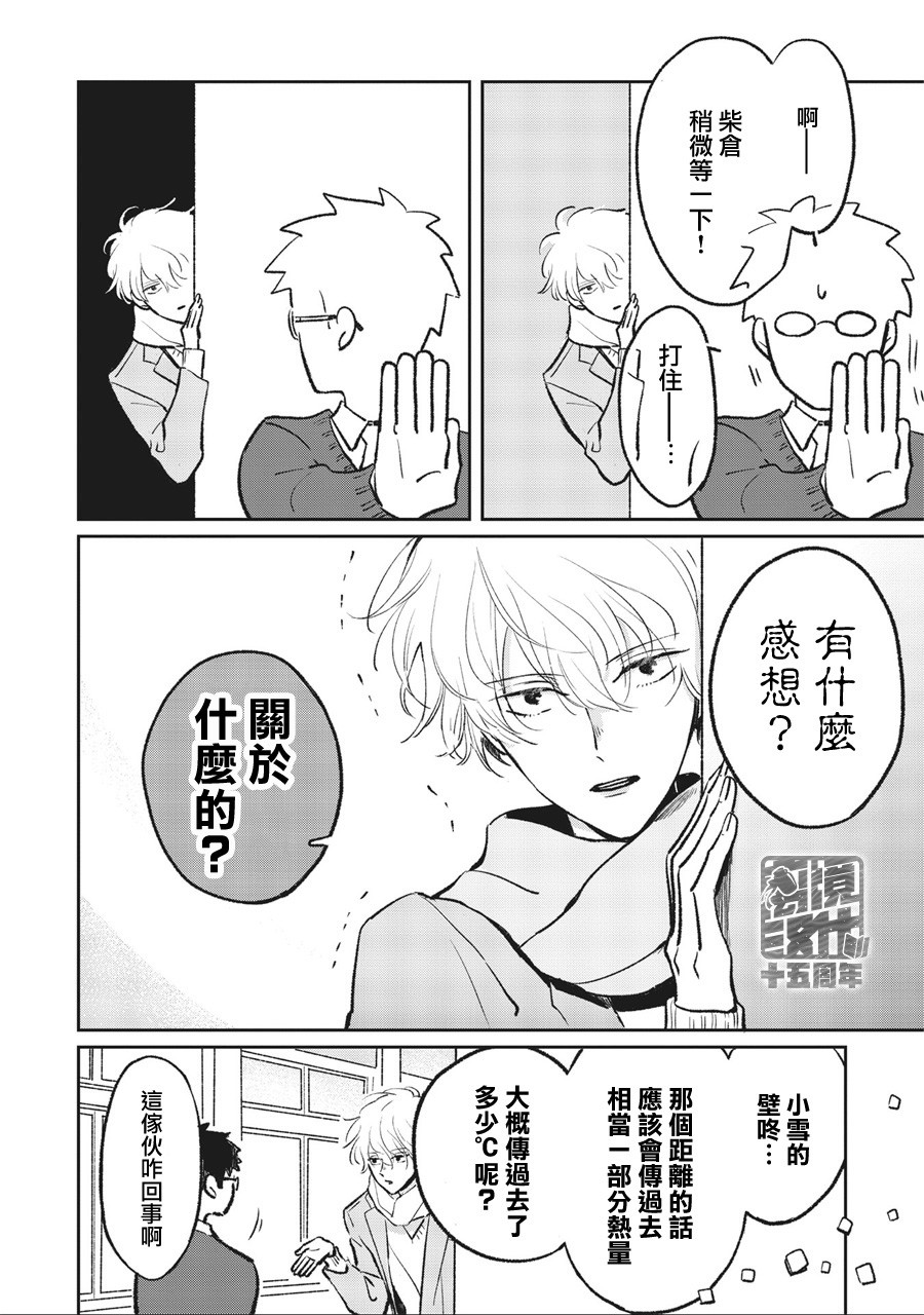 怕冷的青梅竹马韩漫全集-第03话无删减无遮挡章节图片 