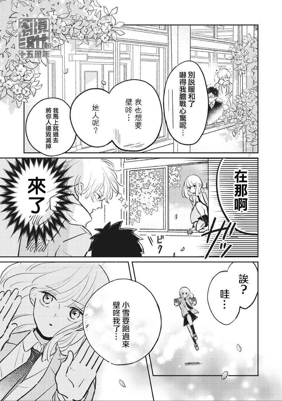 怕冷的青梅竹马韩漫全集-第03话无删减无遮挡章节图片 
