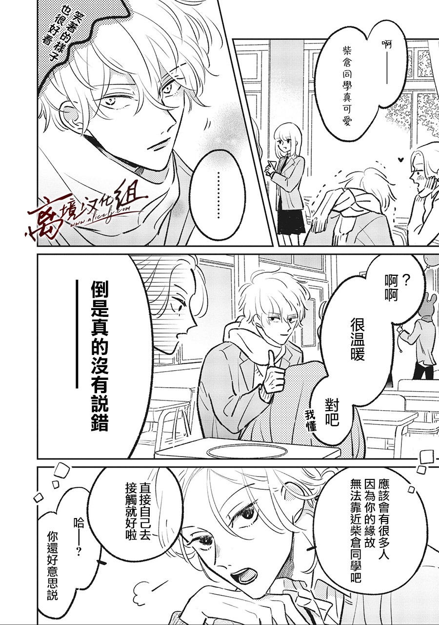 怕冷的青梅竹马韩漫全集-第04话无删减无遮挡章节图片 