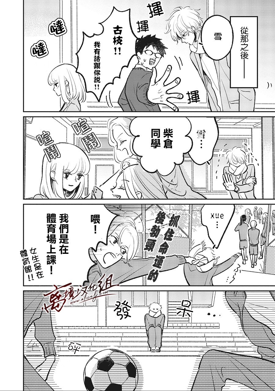 怕冷的青梅竹马韩漫全集-第04话无删减无遮挡章节图片 