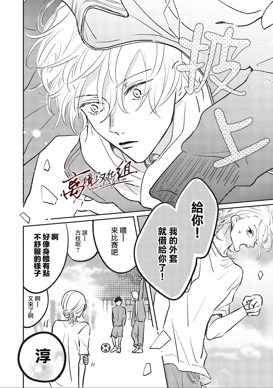 怕冷的青梅竹马韩漫全集-第04话无删减无遮挡章节图片 