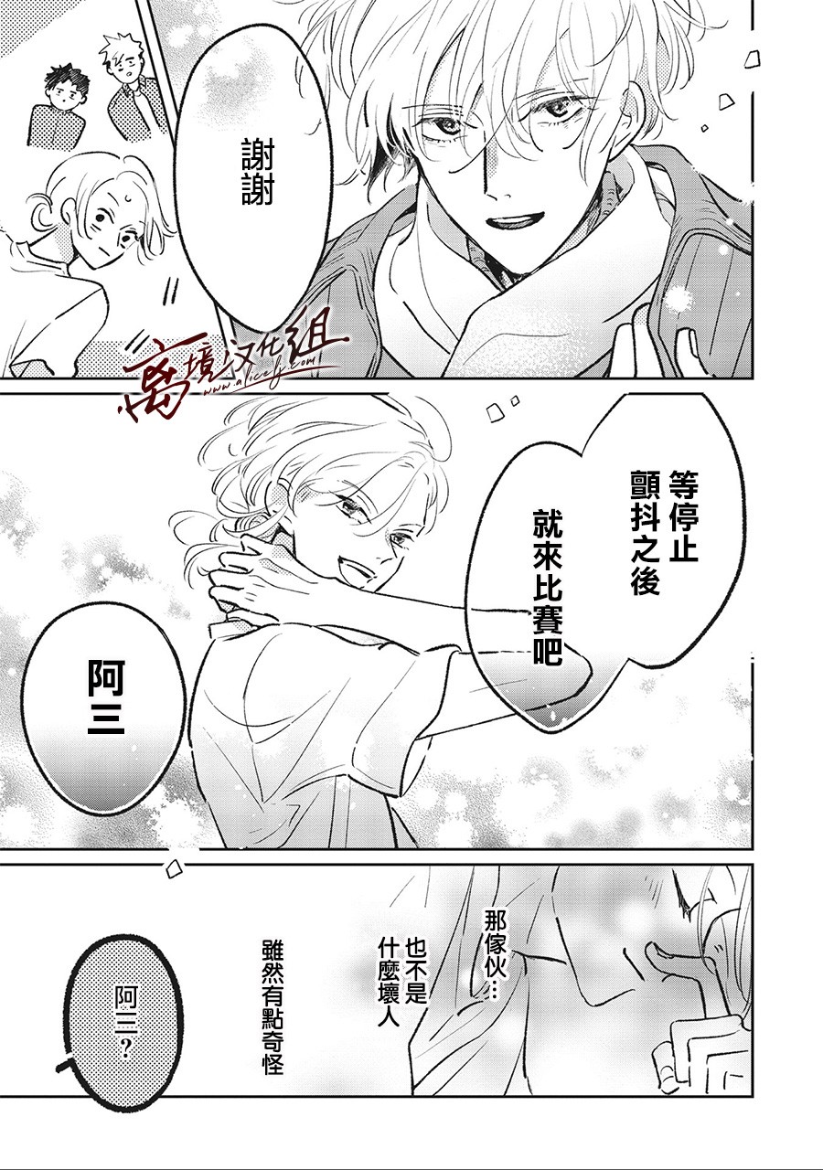 怕冷的青梅竹马韩漫全集-第04话无删减无遮挡章节图片 