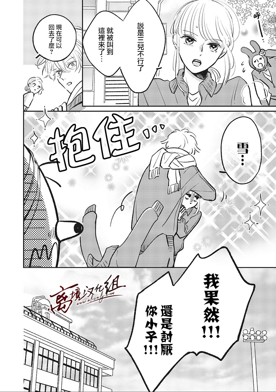 怕冷的青梅竹马韩漫全集-第04话无删减无遮挡章节图片 
